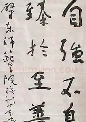沈鹏书法作品欣赏 | 书法作品赏析