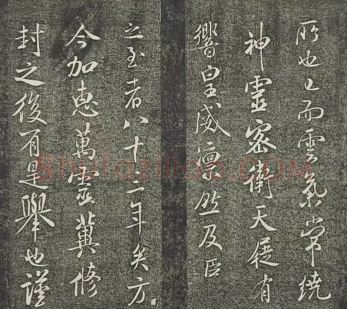 米芾法帖《贯经堂米帖》第四册 | 书法碑帖