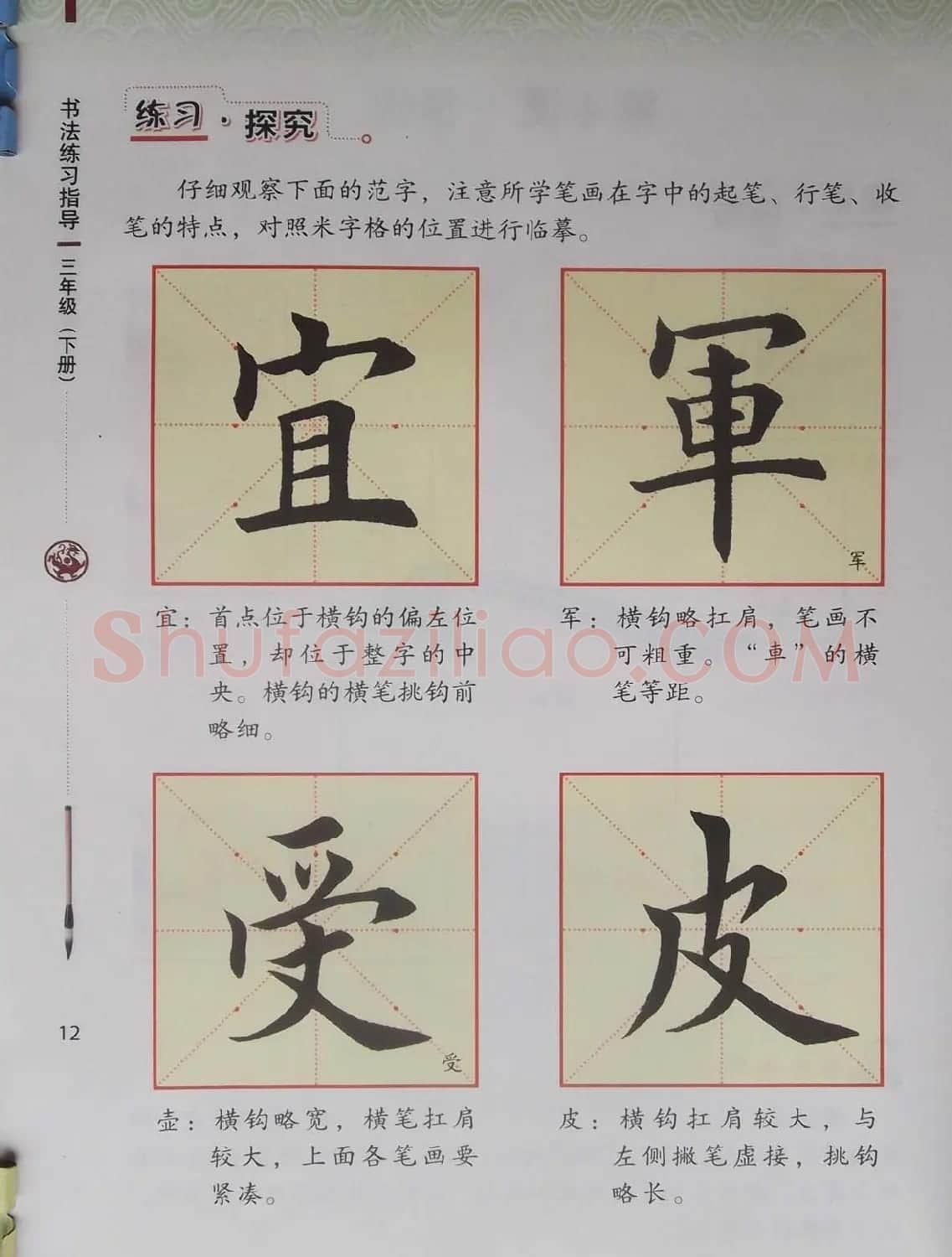 毛笔硬笔书法教材《书法练习指导三年级下册》 | 软笔楷书字帖