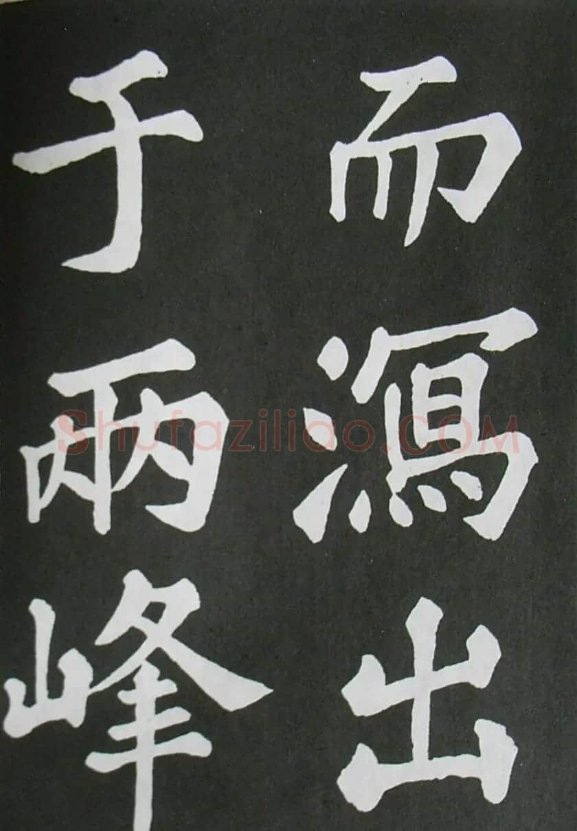 苏轼书法楷书字帖《醉翁亭记》 | 毛笔楷书字帖