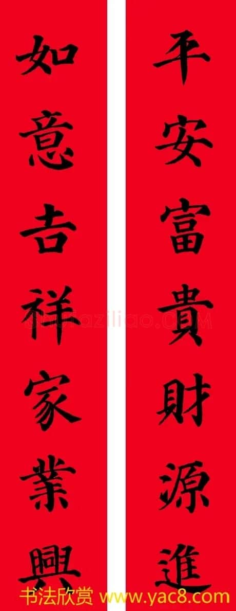 颜真卿楷书集字七言书法春联30幅 | 书法名家作品欣赏