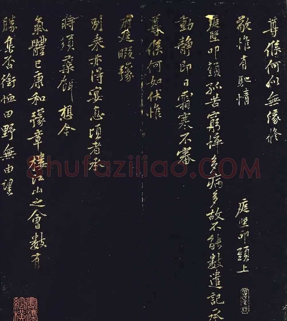 黄庭坚法书册《凤墅帖》宋拓本 | 毛笔书法作品