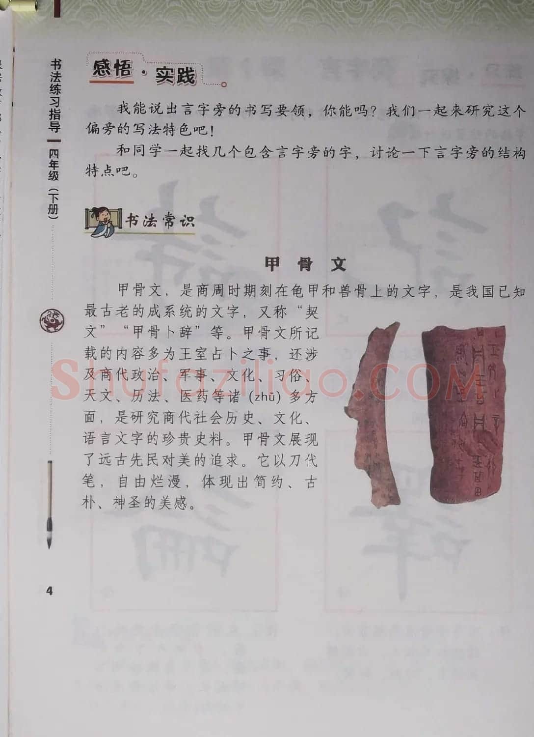 中小学书法教材《书法练习指导四年级下册》 | 软笔楷书字帖