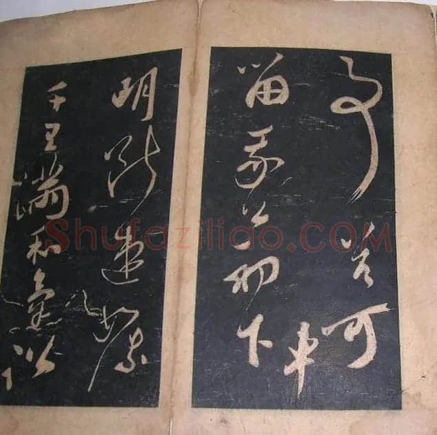 米芾法书旧拓《陪杨次公游虎丘》 | 毛笔书法作品