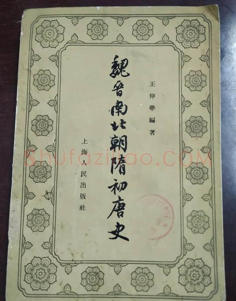 沈尹默书法题签欣赏 | 名家书法作品赏析