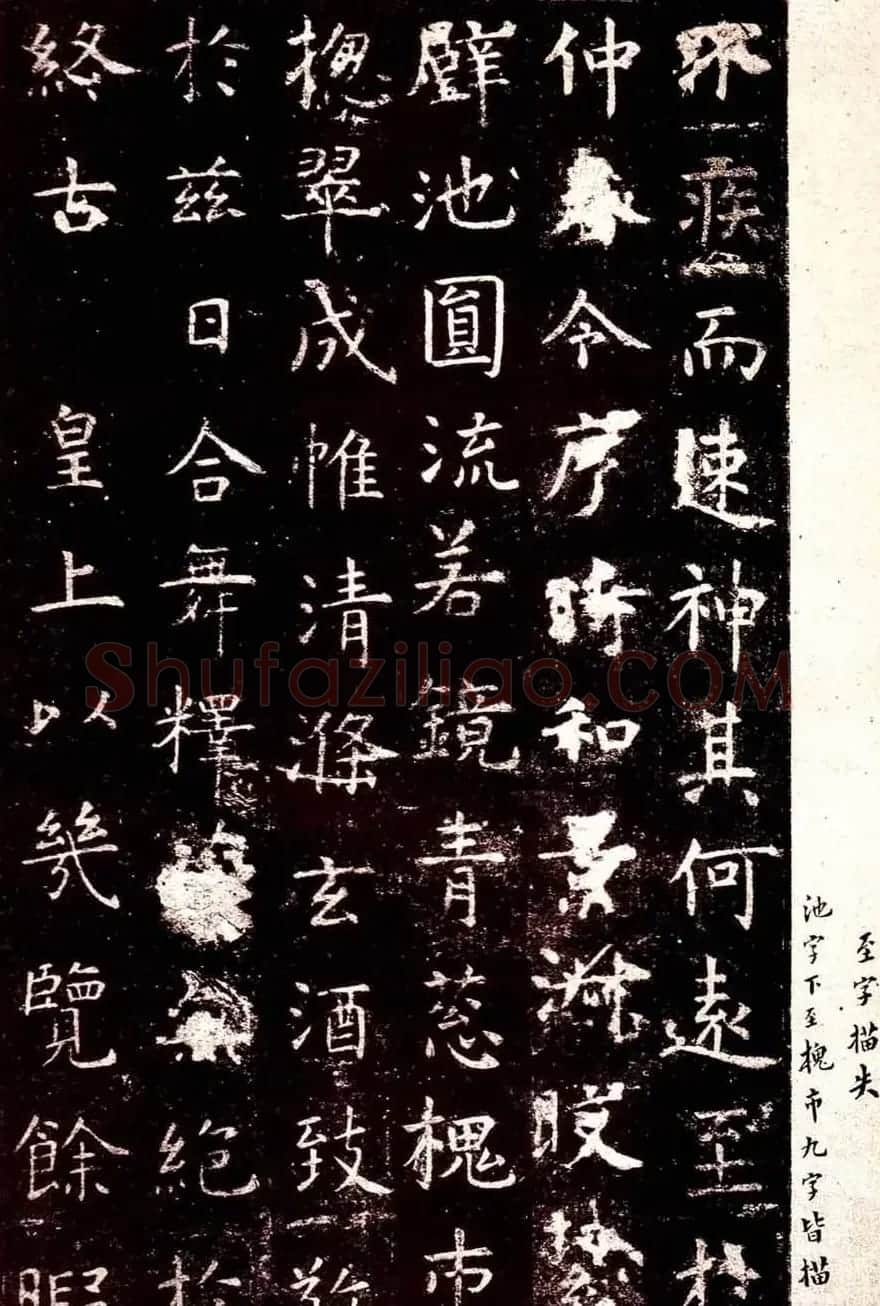 虞世南楷书欣赏《孔子庙堂碑》 | 书法碑帖