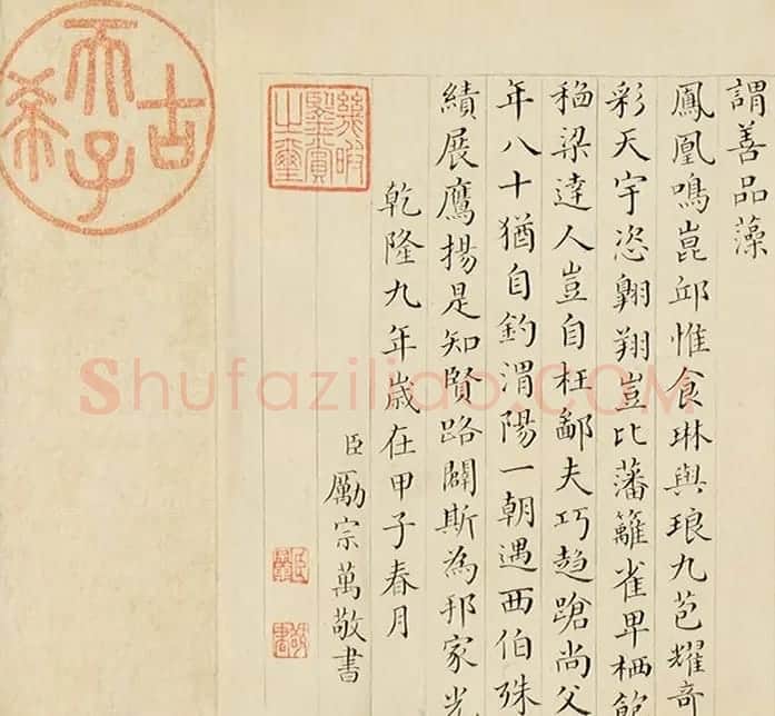 励宗万小楷《御制诗古风十五首》 | 书法名家作品鉴赏