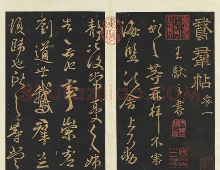 王献之法帖册《旧榻鹅群帖》卷一 | 书法名家作品欣赏