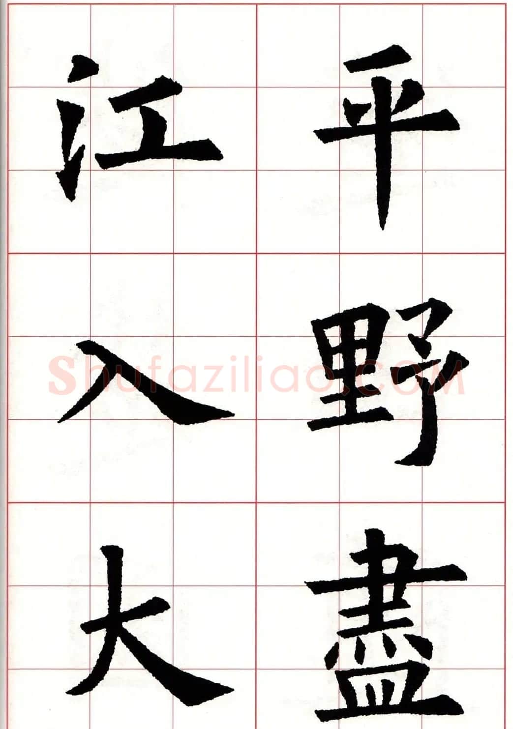 欧体字帖《欧阳询书法集字五言律诗十首》 | 软笔楷书字帖