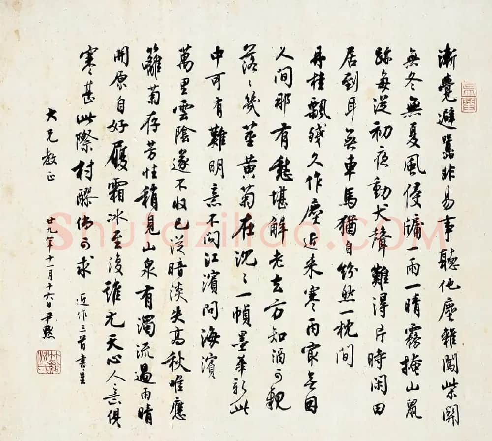 沈尹默书法作品网络大展 | 书法作品赏析