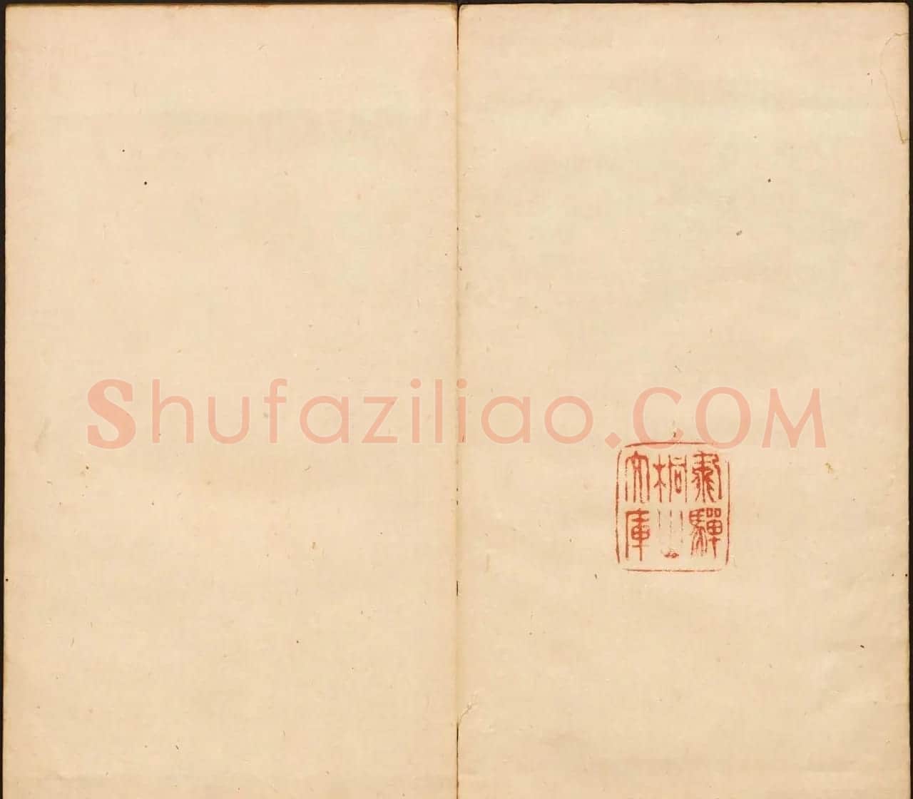 《戏鸿堂法书》第十二册清拓本 | 书法碑帖