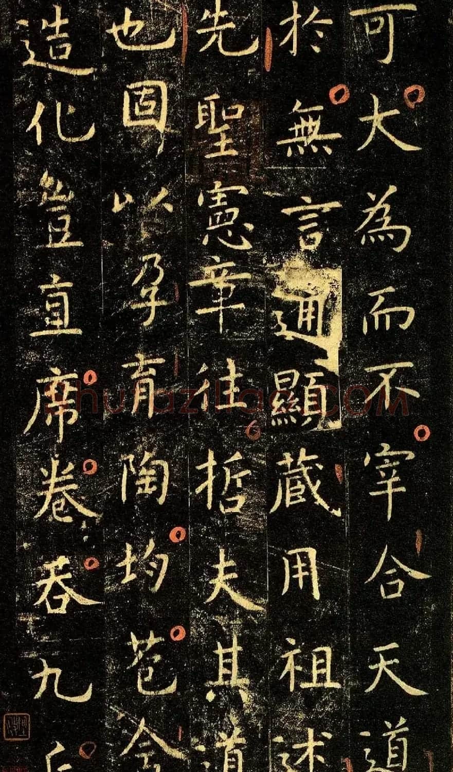 唐代虞世南69岁楷书《孔子庙堂碑》彩色本 | 书法碑帖
