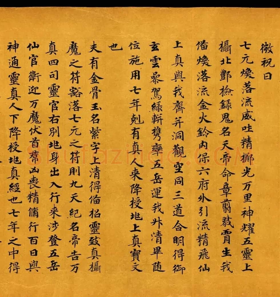 敦煌书法道教经典《金真玉光八景飞经》 | 敦煌写经赏析