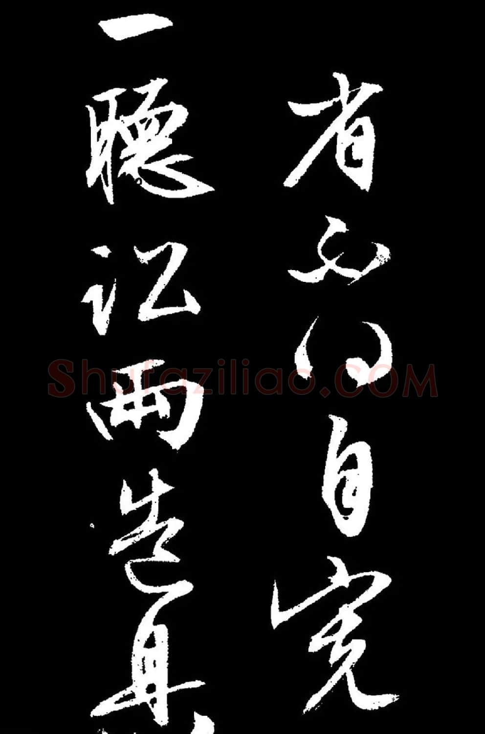 文徵明行草书《过庭复语十节卷》高清大图 | 软笔草书字帖