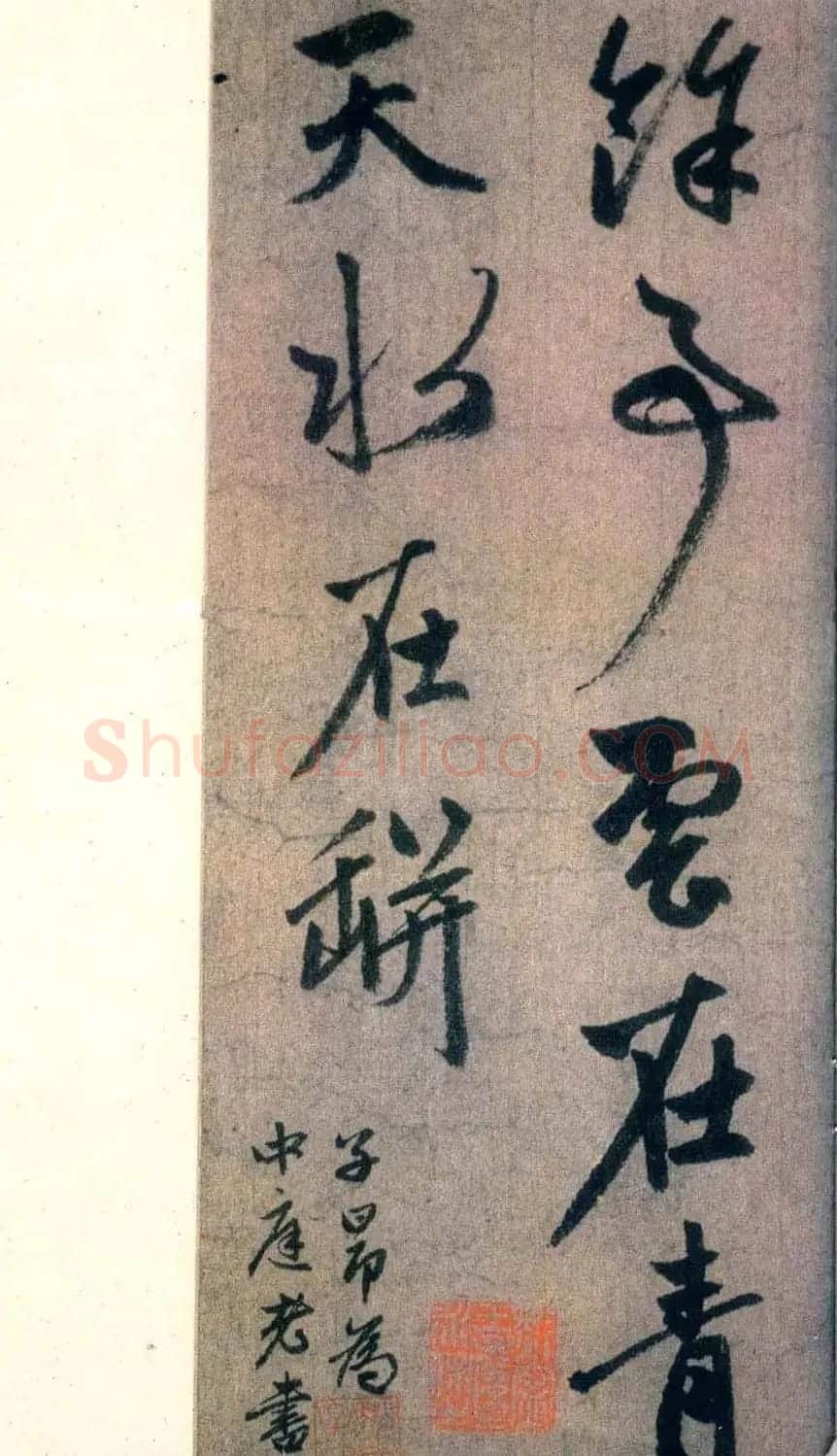赵孟頫书法艺术《杂书帖选》 | 名家书法作品赏析