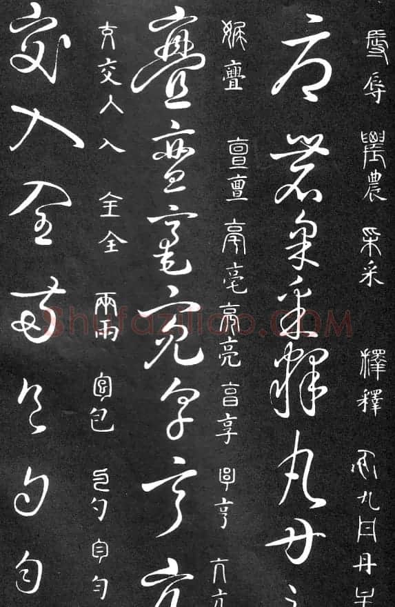 王羲之家藏原本《草书要领》 | 软笔草书字帖