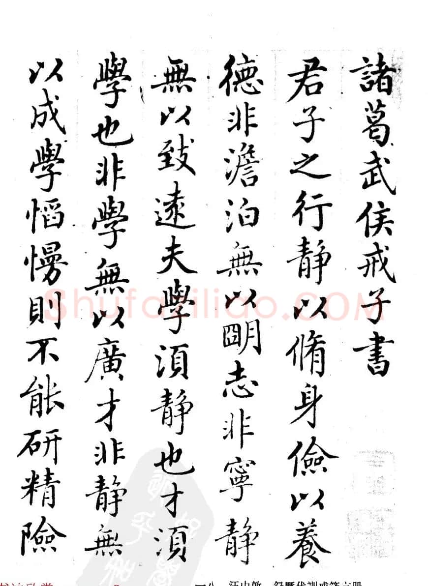 清代汪由敦书法《录历代训诫箴言册》 | 书法作品赏析