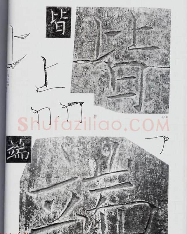 荒金大琳编著《褚遂良雁塔圣教序扩大观察记录》 | 毛笔楷书字帖