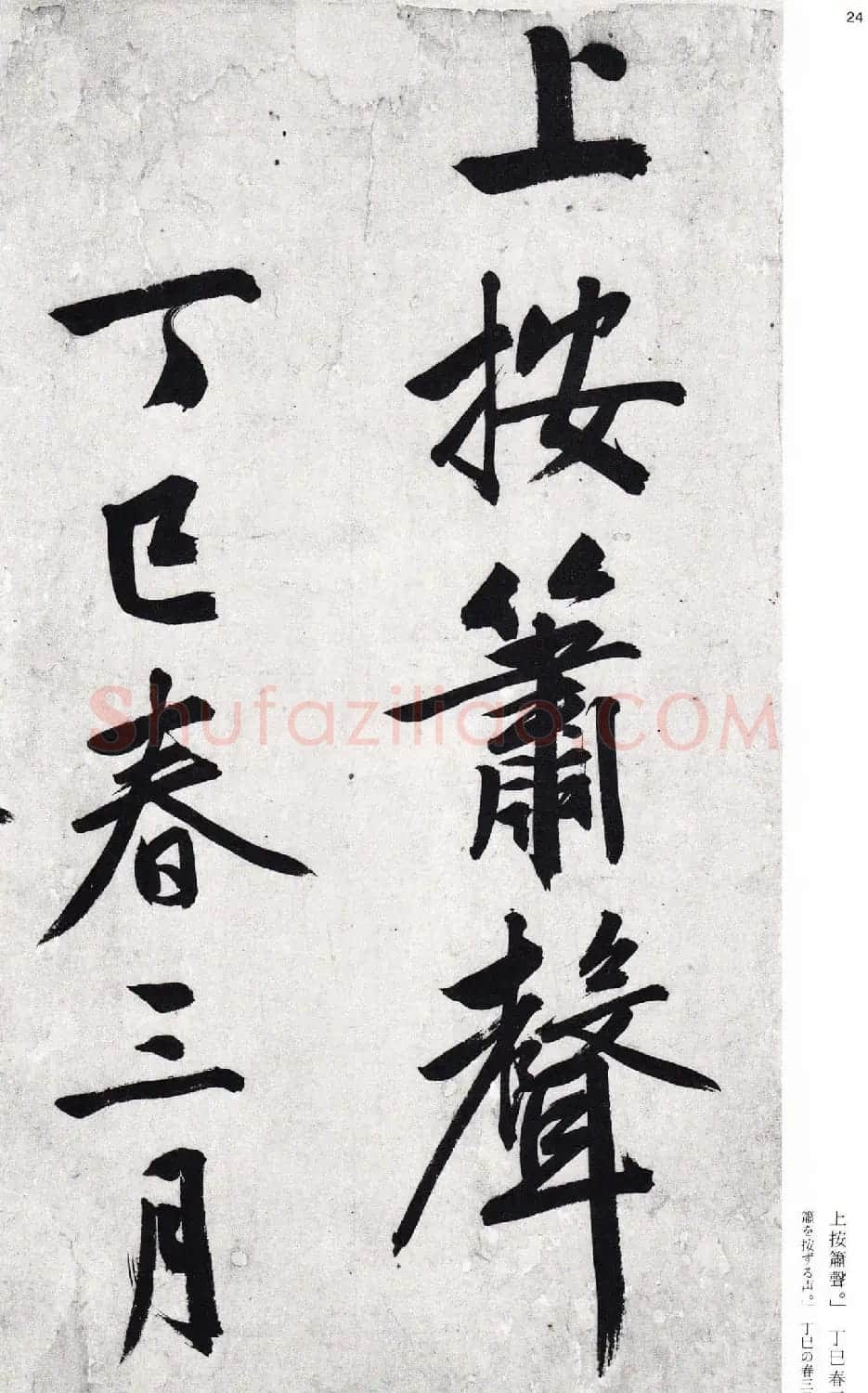 文徵明行书诗卷欣赏二玄社版高清大图 | 名家书法作品精选