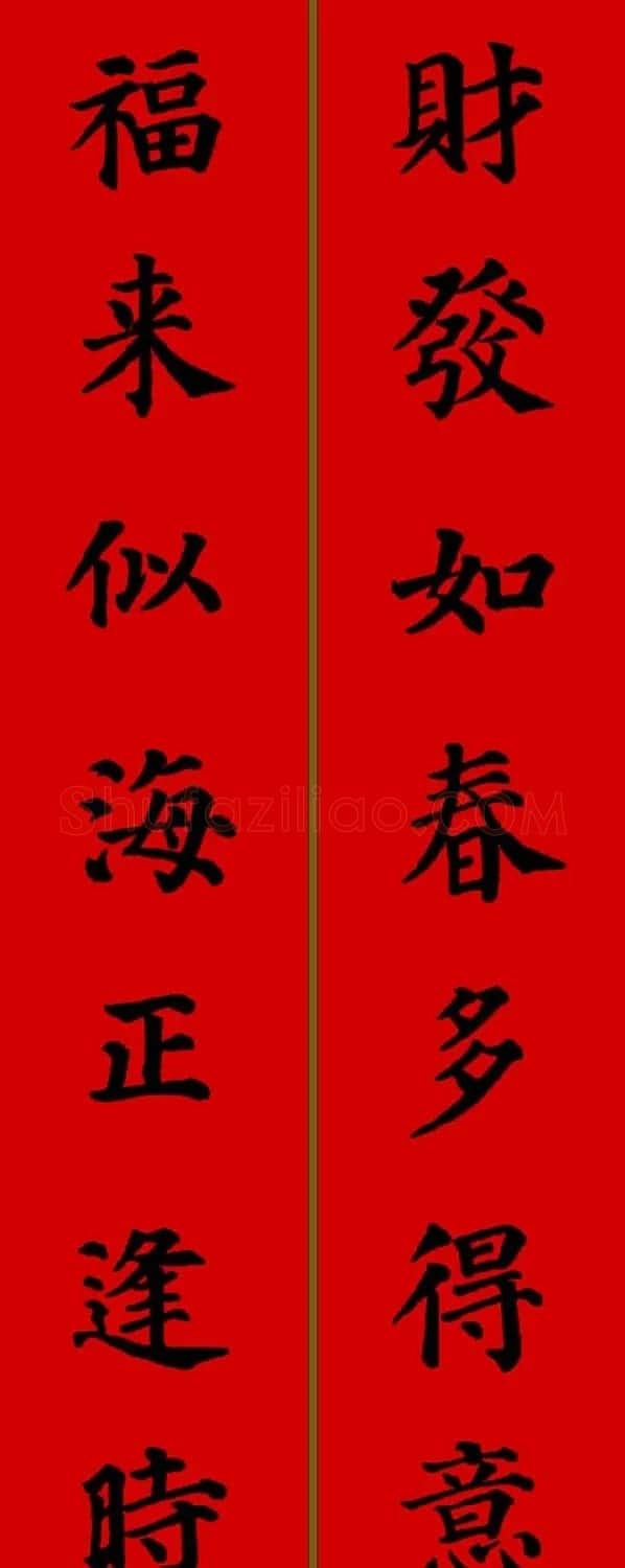 颜真卿楷书集字七言新年春联28副 | 名家书法作品精选