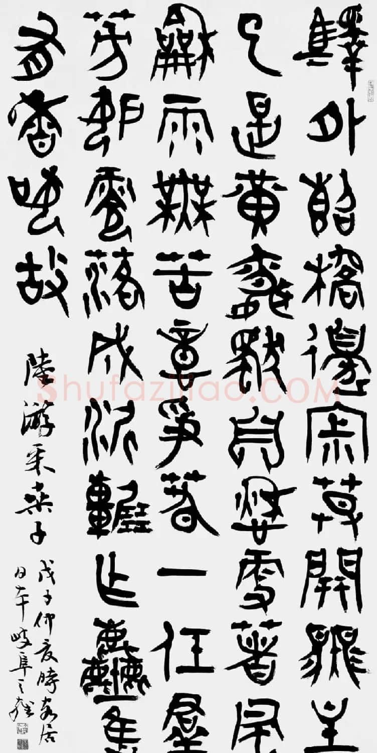 韩天雍书法篆书作品欣赏 | 软笔书法作品