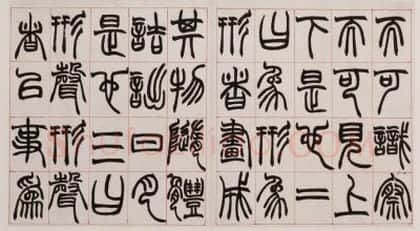 赵之谦篆书说文解字叙册 | 故宫书法类藏品