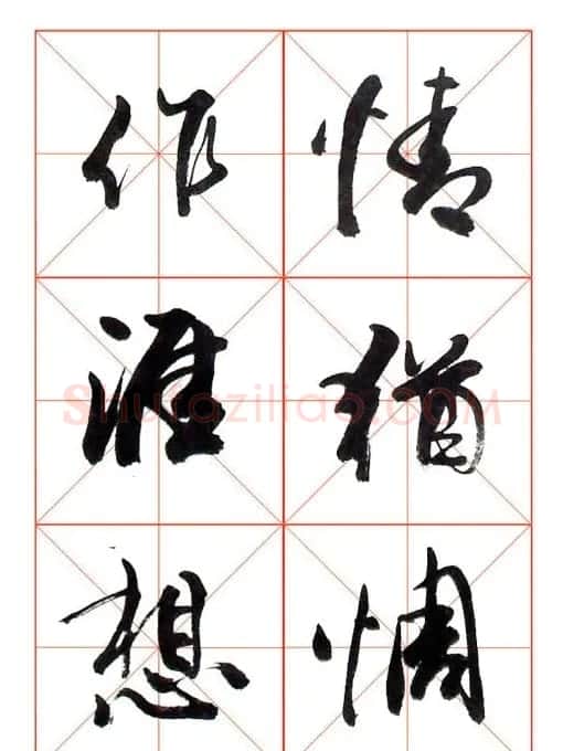 牧原行书字帖图片20P | 毛笔行书字帖