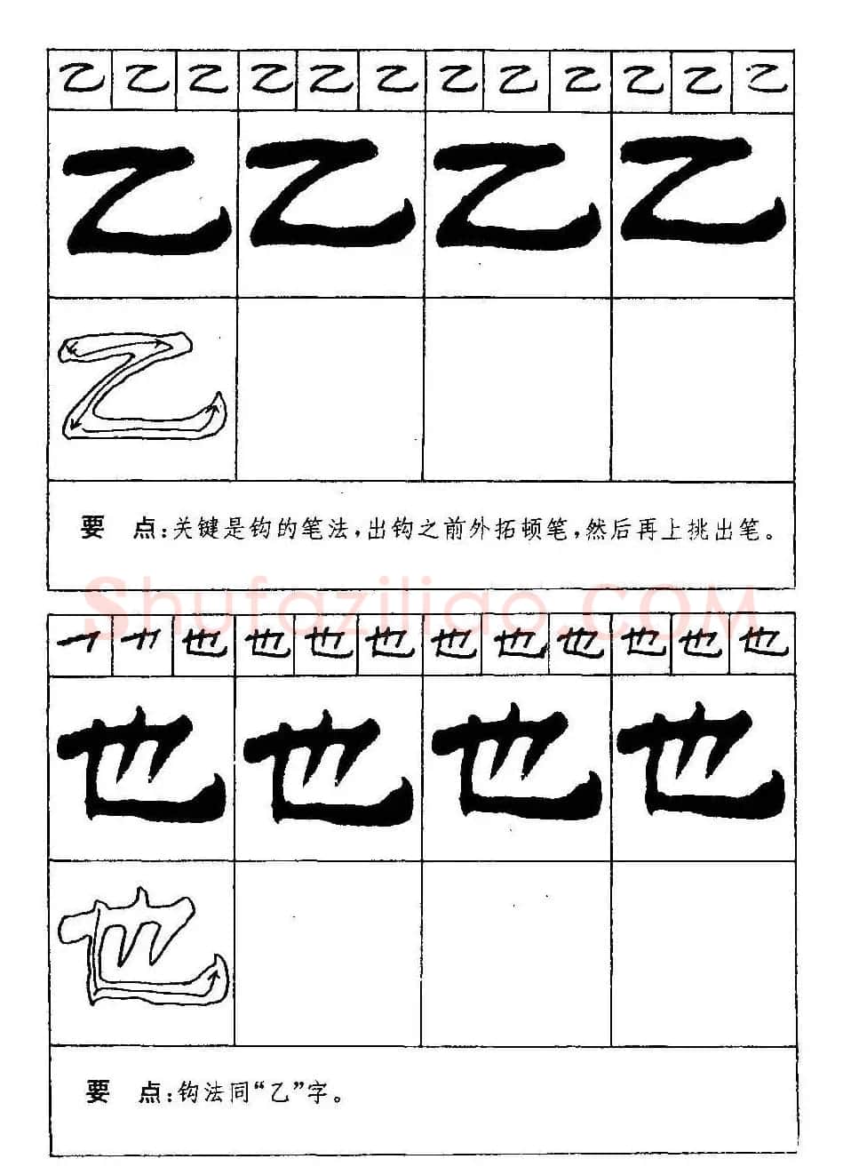刘炳森隶书字帖下载《99天毛笔字速成练习法》 | 毛笔隶书字帖