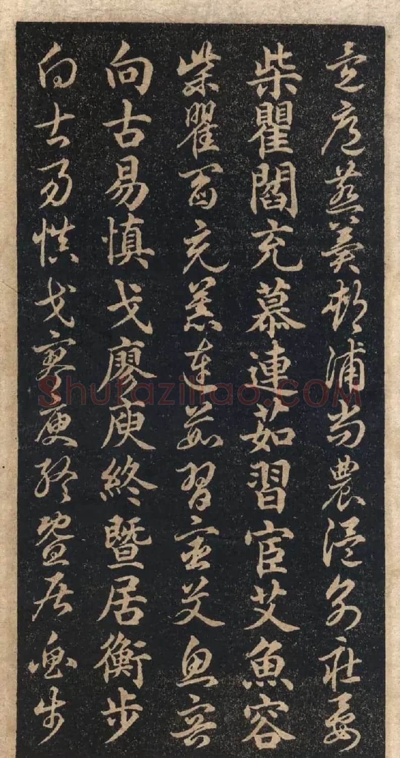 王羲之字帖《右军正草百家姓》 | 毛笔草书字帖