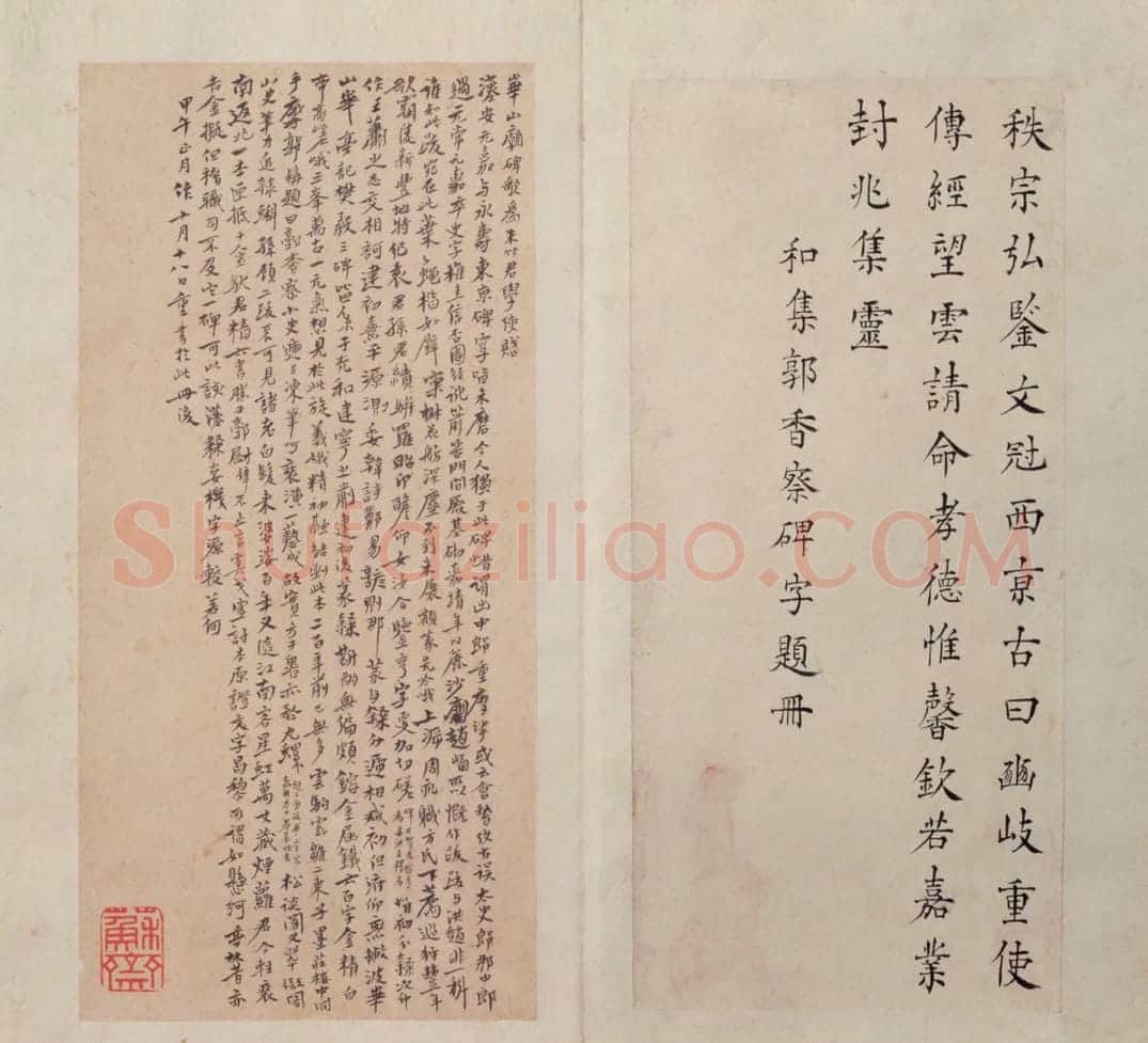 西岳华山庙碑 | 故宫铭刻类藏品