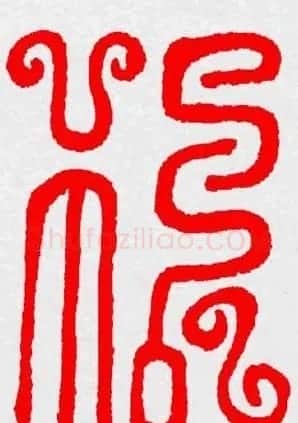 新年送福：福字书写大全系列三 | 书法名家作品鉴赏