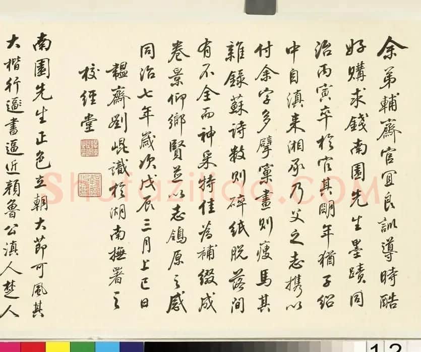 钱沣书法手卷《钱南园杂录苏诗》 | 书法长卷