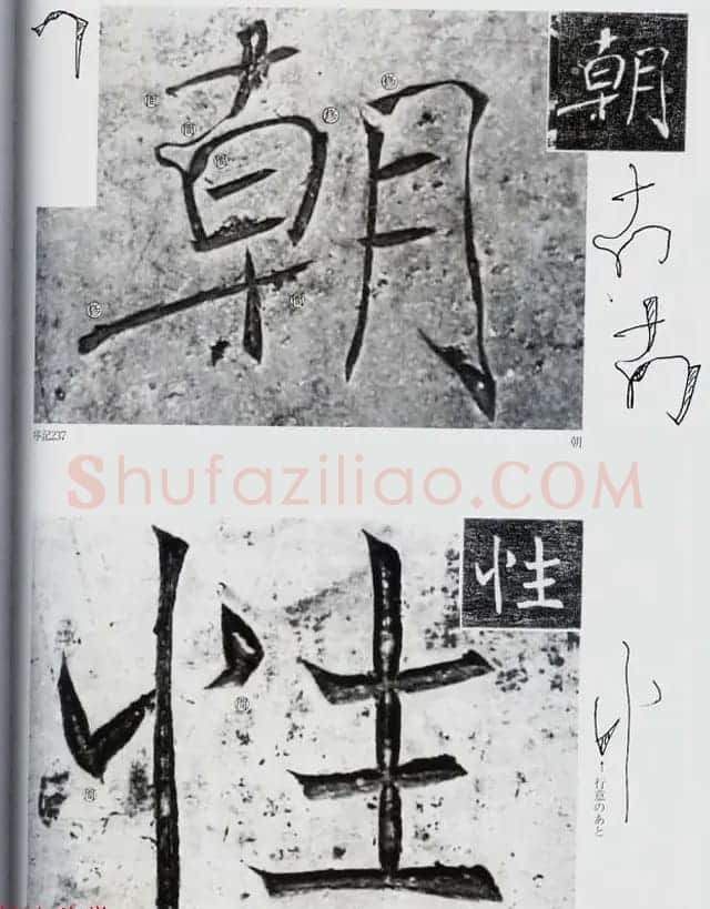 荒金大琳编著《褚遂良雁塔圣教序扩大观察记录》 | 毛笔楷书字帖