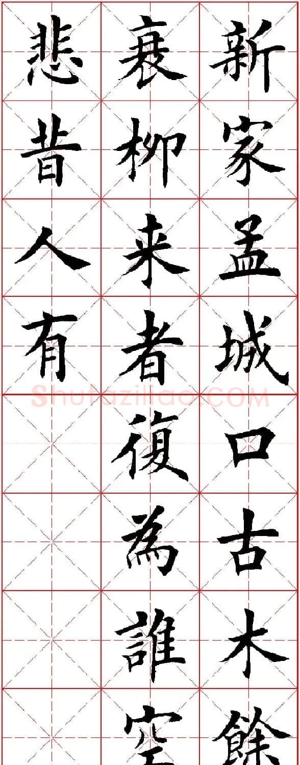田英章楷书集字古诗·唐人五言绝句60首 | 毛笔楷书字帖