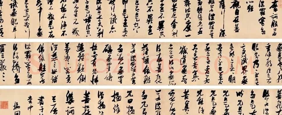 张瑞图书法作品《心经》手卷价值千万元 | 书法心经全文