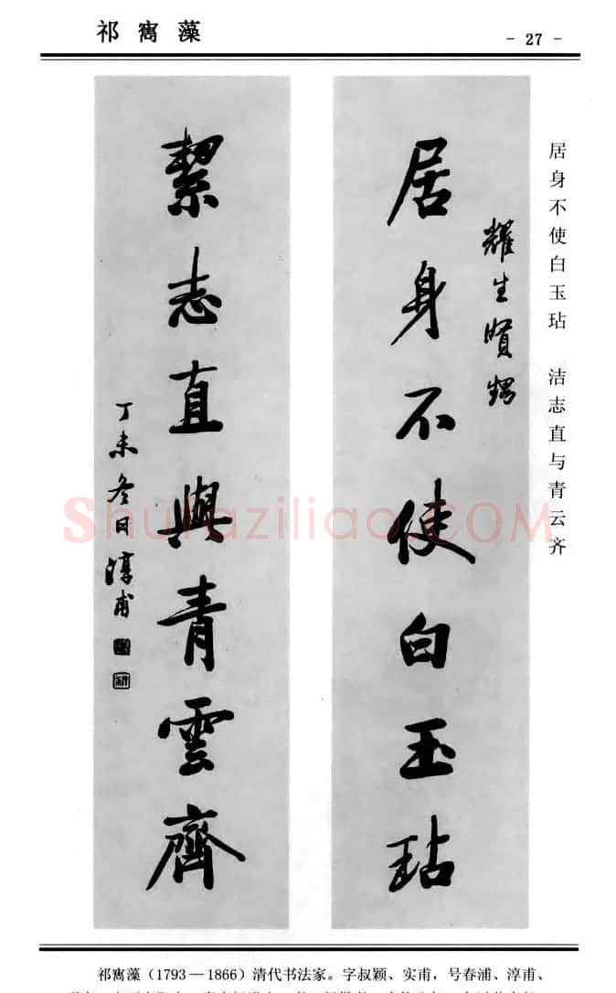 楷书欣赏《中国楹联书法经典楷书百联》 | 书法名家作品鉴赏