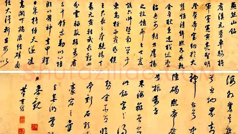 董其昌行书欣赏《燕然山铭》 | 书法名家作品鉴赏
