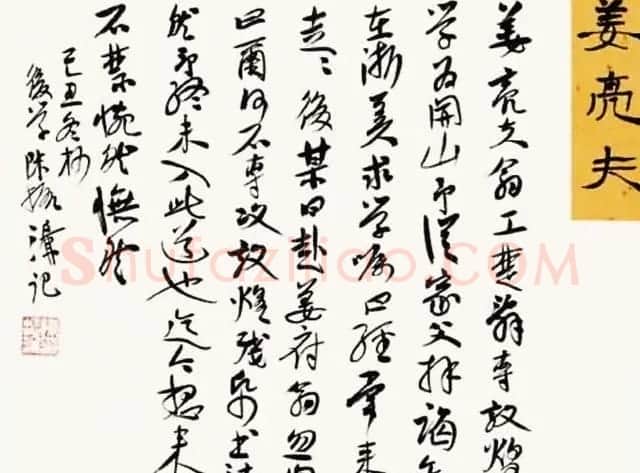 陈振濂书法系列《品评书画名家大师》 | 名家书法作品赏析