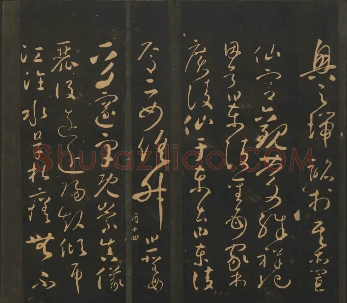 南朝唐代名家书帖《宝贤堂集古法帖》两卷 | 书法碑帖