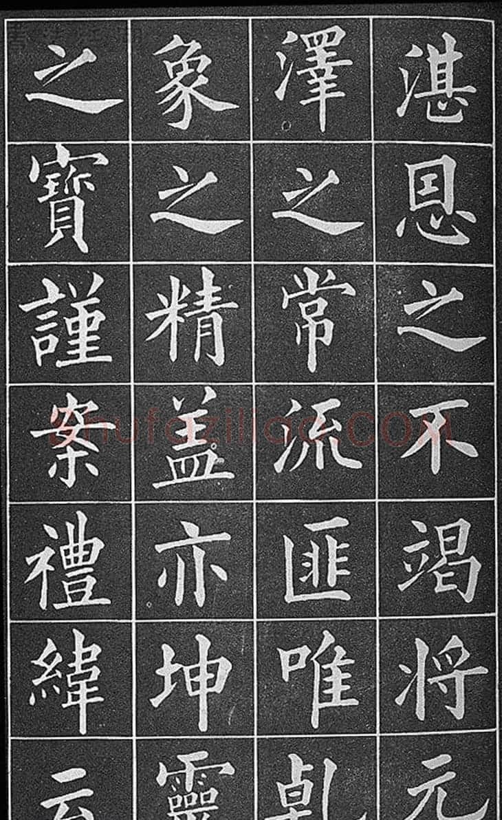 晚清真书第一大家黄自元临《九成宫醴泉铭》 | 软笔楷书字帖