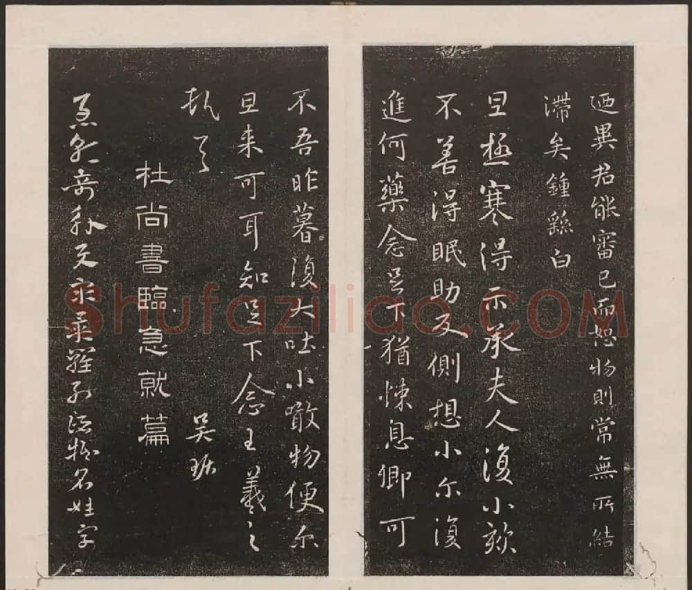 刘园集帖第七卷《宋贤四十五种》庚本 | 书法碑帖