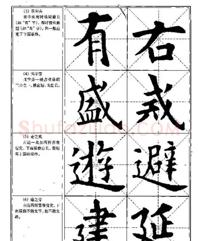 中国书法教程《欧阳询楷书习字帖》 | 软笔楷书字帖