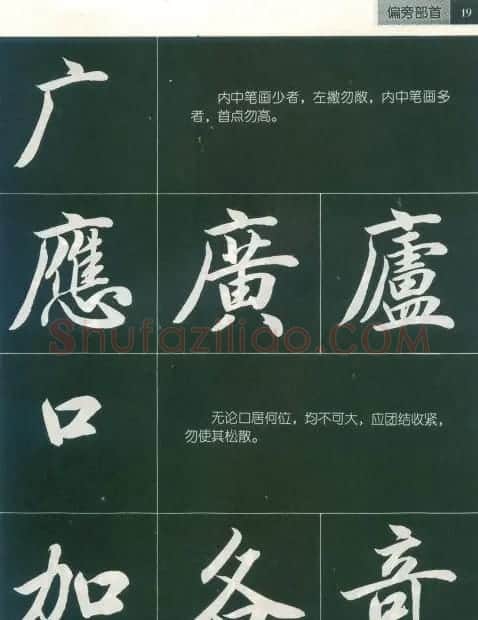 田英章字帖《毛笔行书笔法标准教程》1 | 毛笔行书字帖