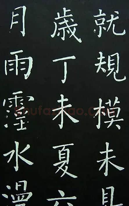 王铎楷书欣赏《延寿寺碑》 | 书法碑帖