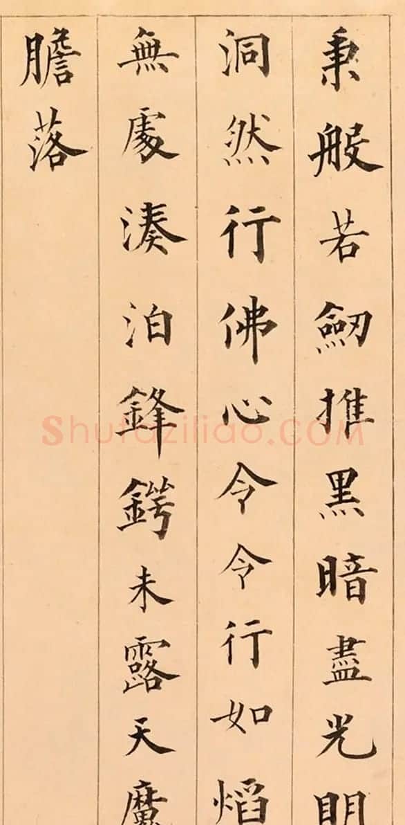 成亲王楷书《赵文敏公观音大士赞卷》 | 书法名家作品欣赏