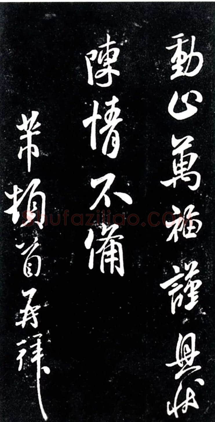 宋代米芾行书欣赏《绍兴米帖》 | 软笔书法作品