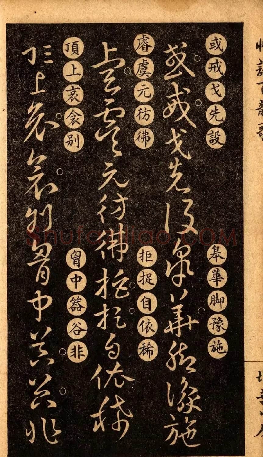 草书字帖下载《王羲之草诀百韵歌》 | 软笔草书字帖