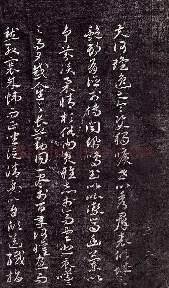 祝允明62岁章草书法《闲情赋》拓本 | 书法名家作品鉴赏