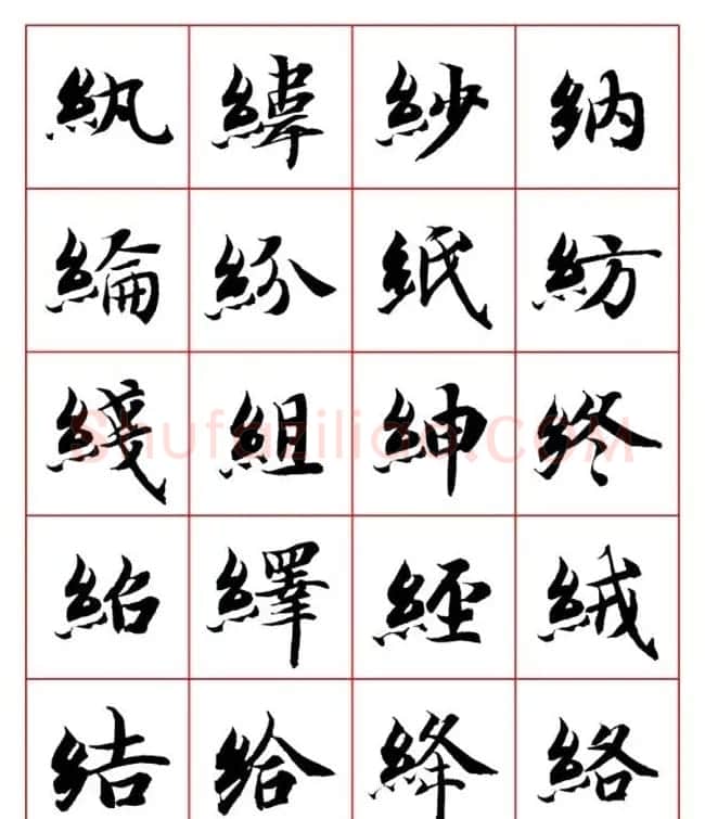 永禅师智永行楷书法字帖欣赏 | 软笔楷书字帖