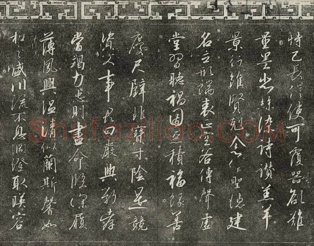 清代书帖御刻三希堂石渠宝笈法帖第六册 | 书法碑帖